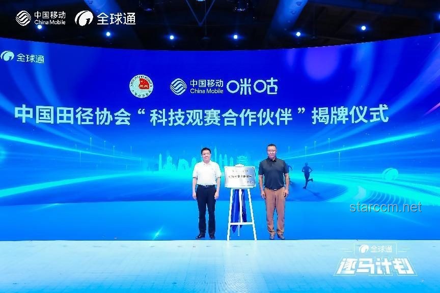 🏃‍♂️逐梦前行，中国移动“全球通·逐马计划”引领数智健康新生活